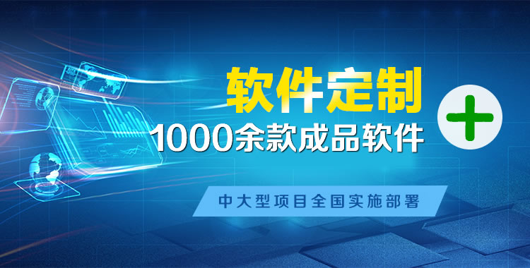 青州软件开发